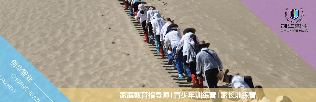 青少年成长训练营